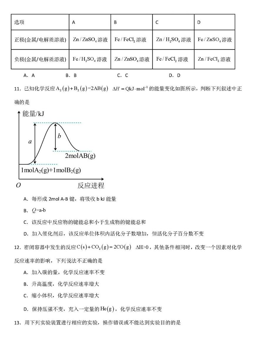 2023-2024学年哈尔滨师大附中高一下学期期末考试化学试卷（含答案）第3页