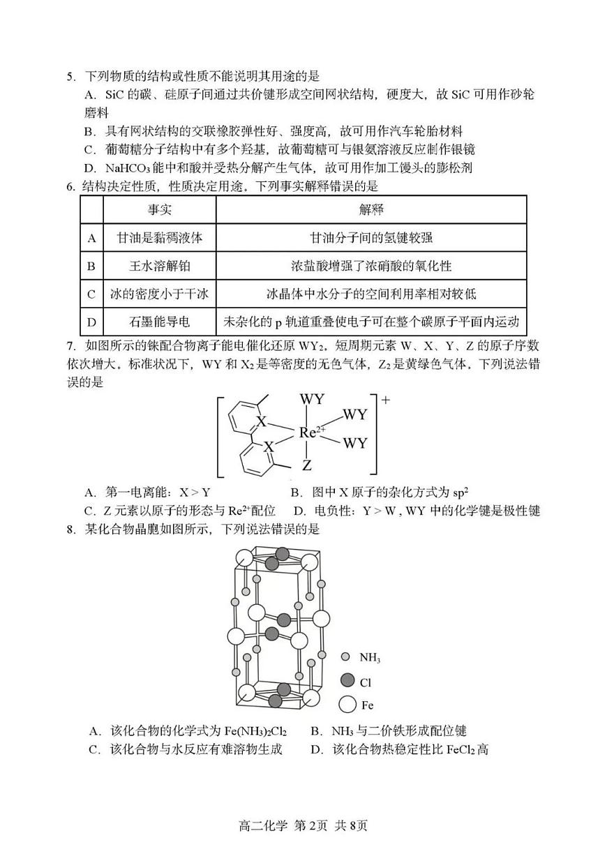 2024-2025学年哈三中高二年级6月月考化学试卷（含答案）第2页