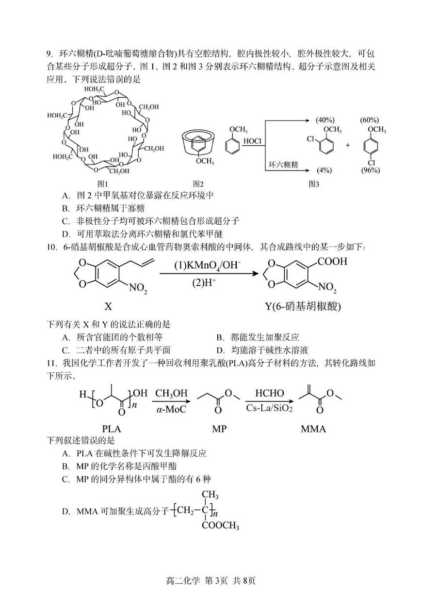 2024-2025学年哈三中高二年级6月月考化学试卷（含答案）第3页