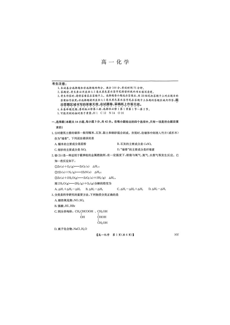 河南省九师联考2024-2025学年高一下学期6月期末考化学试卷含答案第1页