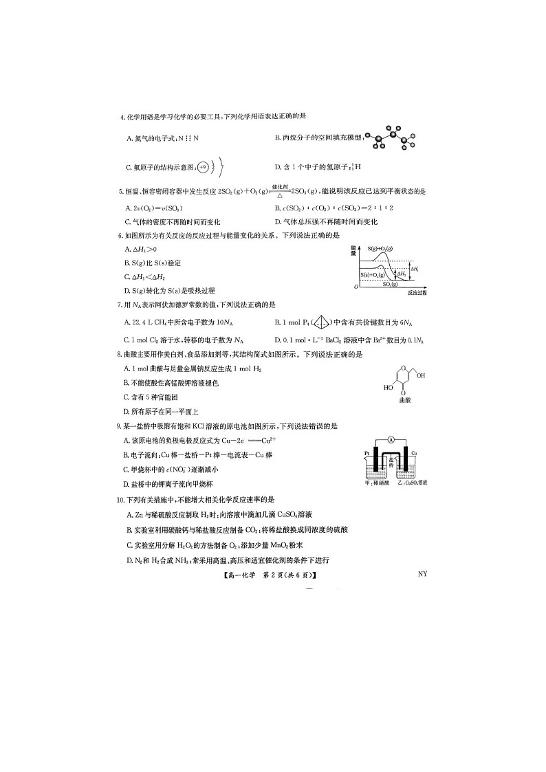 河南省九师联考2024-2025学年高一下学期6月期末考化学试卷含答案第2页