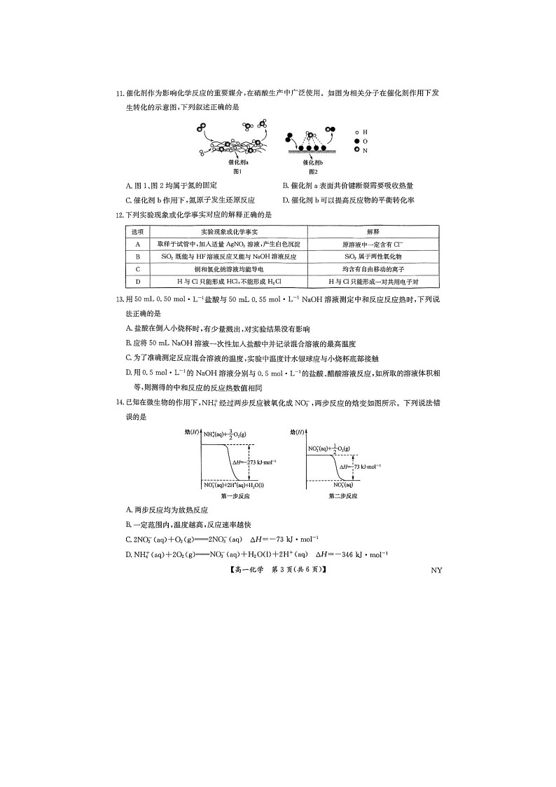 河南省九师联考2024-2025学年高一下学期6月期末考化学试卷含答案第3页