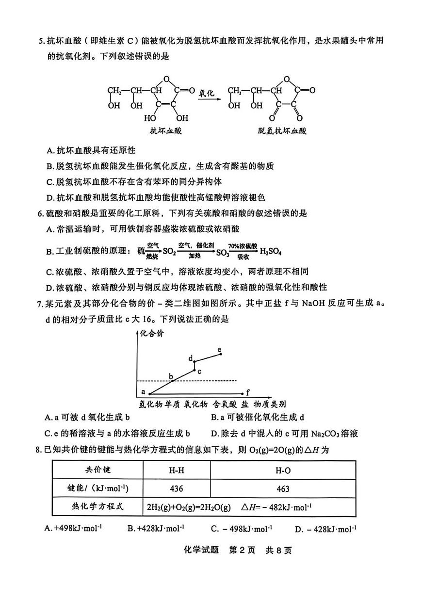 2023-2024学年辽宁省点石联考高一下学期化学试卷（含答案）第2页