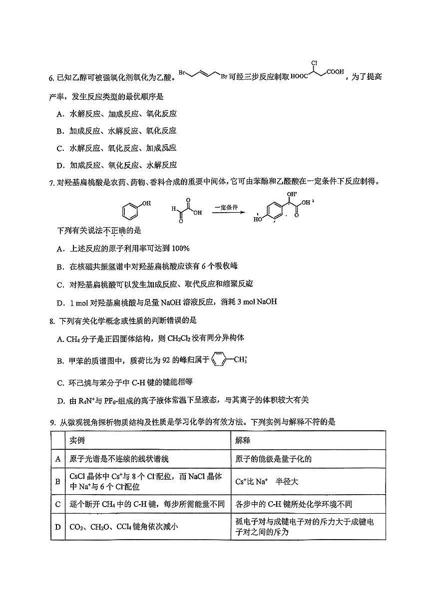 2025北京人大附中朝阳学校高二（下）统练四化学试题及答案第2页