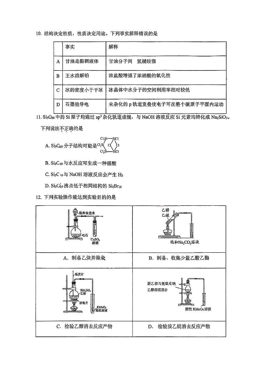 2025北京人大附中朝阳学校高二（下）统练四化学试题及答案第3页