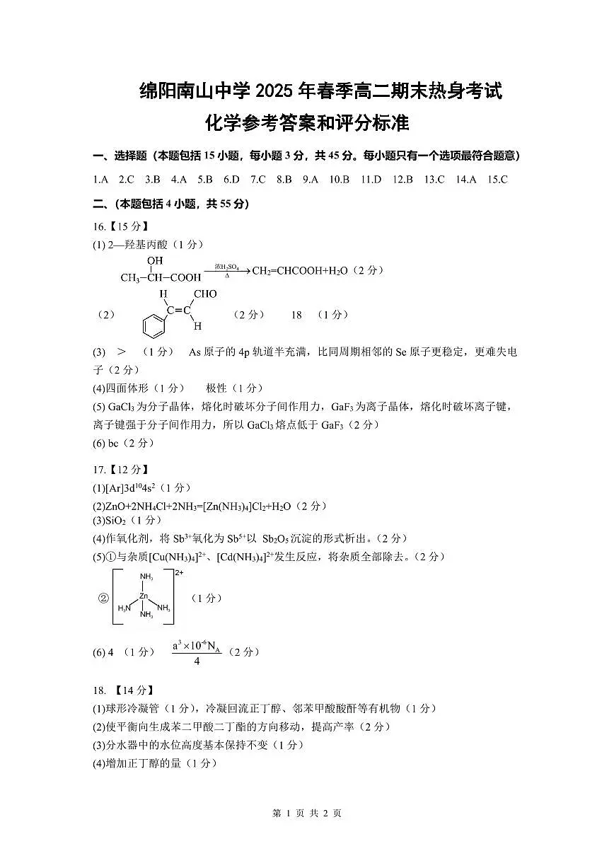 6月月考化学答案第1页