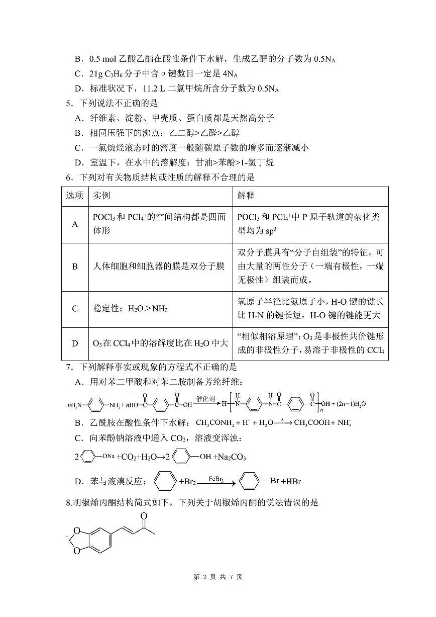 6月月考化学月考试题第2页