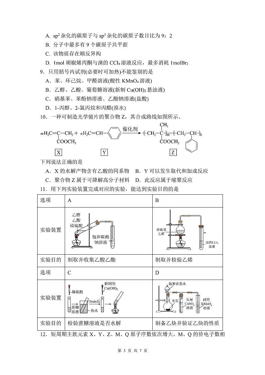 6月月考化学月考试题第3页