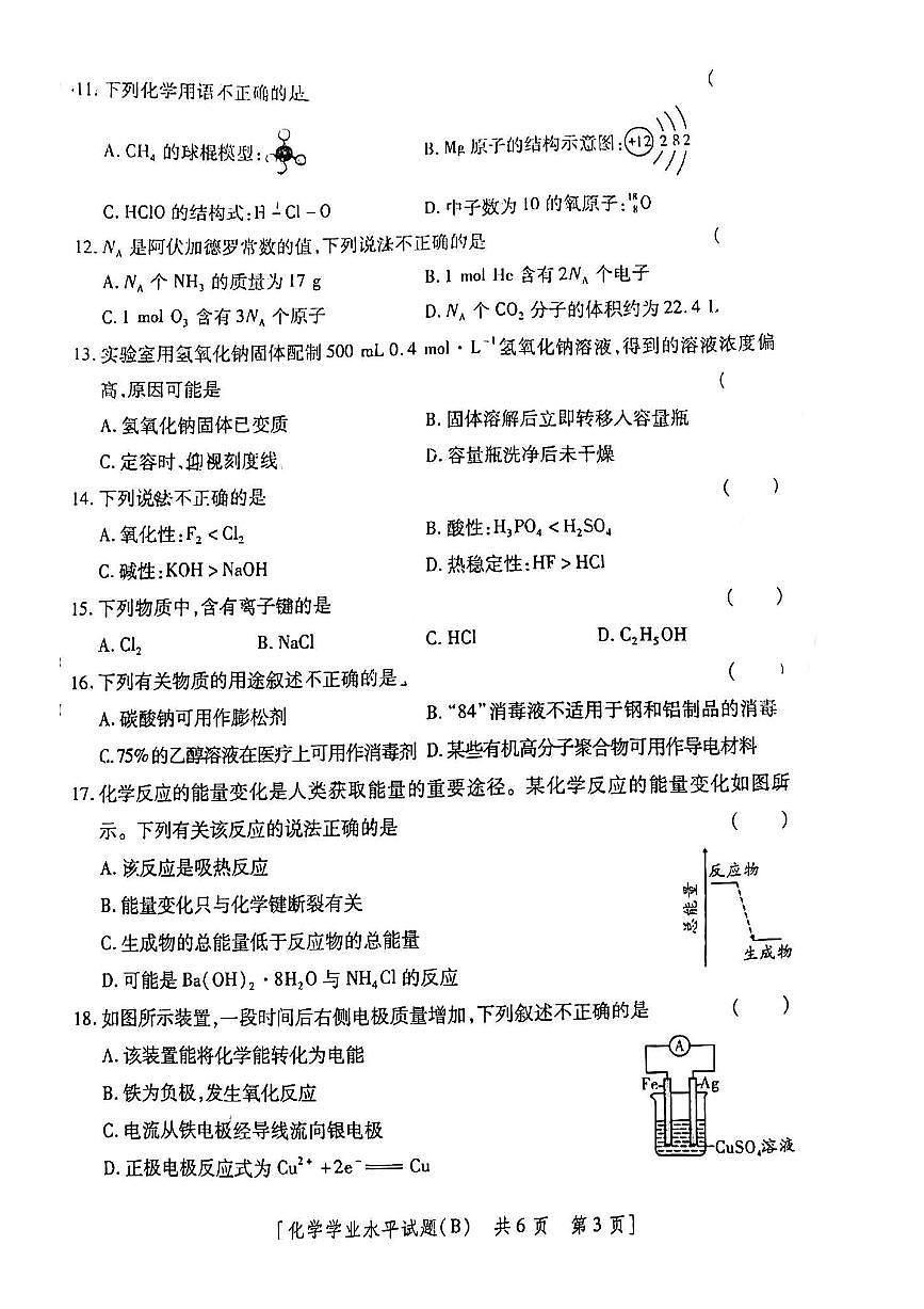 2024 年陕西省普通高中学业水平合格考试模拟卷（四）第3页