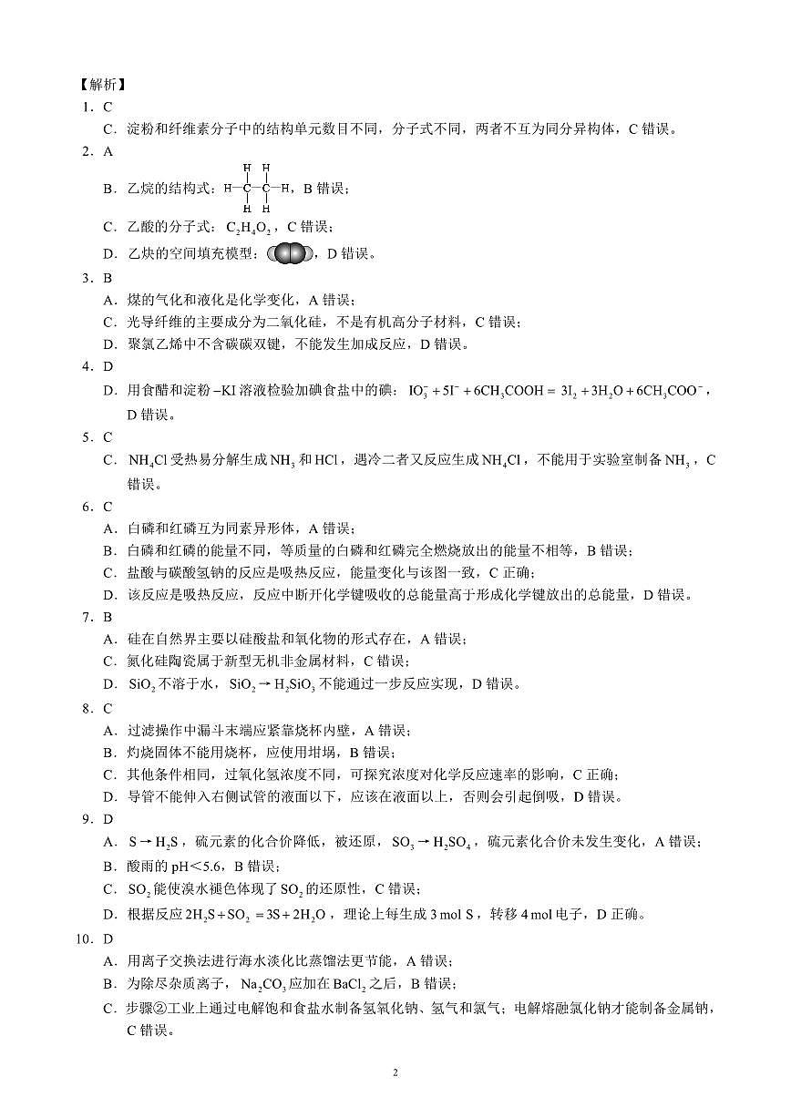 2024～2025学年度下期高中2024级期末考试化学参考答案及评分标准第2页