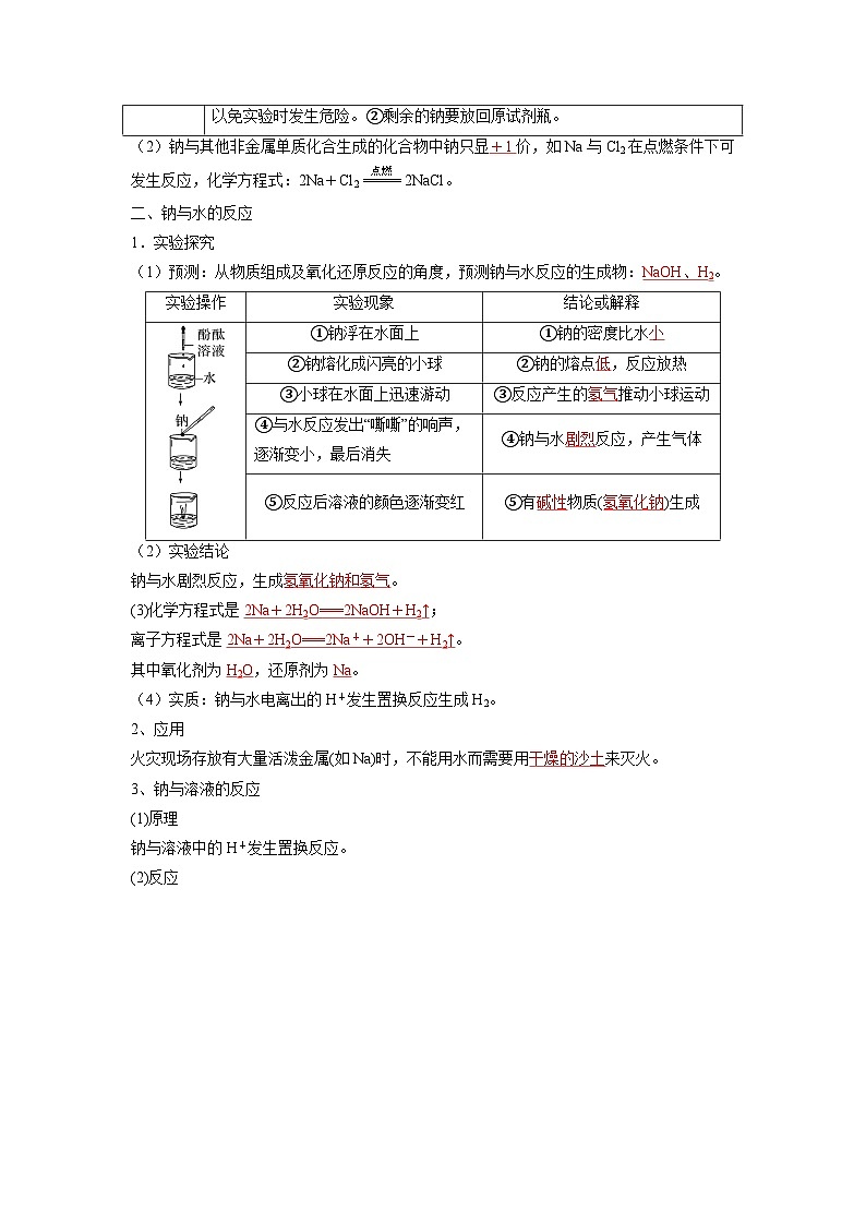第05讲 钠及其氧化物-【暑假衔接】新高一化学暑假精品课（人教版）（教师版）第2页
