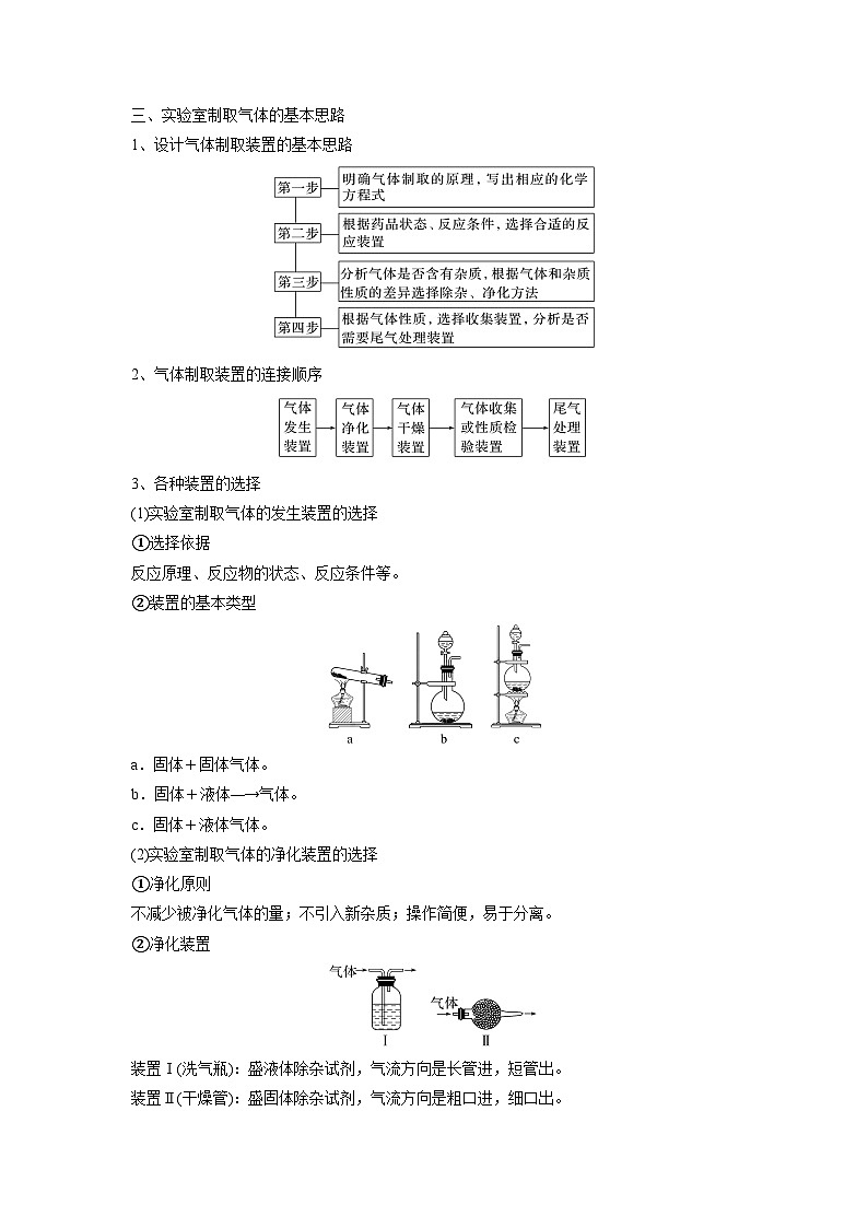 第08讲 氯气的实验室制法 -【暑假衔接】新高一化学暑假精品课（人教版）（教师版）第3页