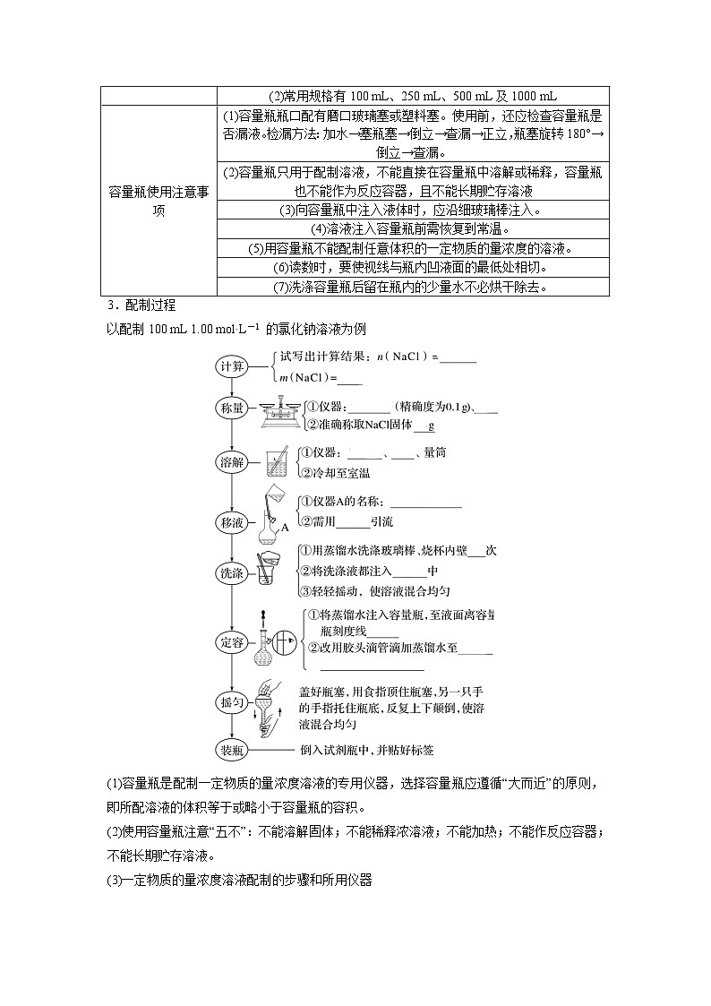 第10讲 物质的量浓度-【暑假衔接】新高一化学暑假精品课（人教版）（学生版）第3页