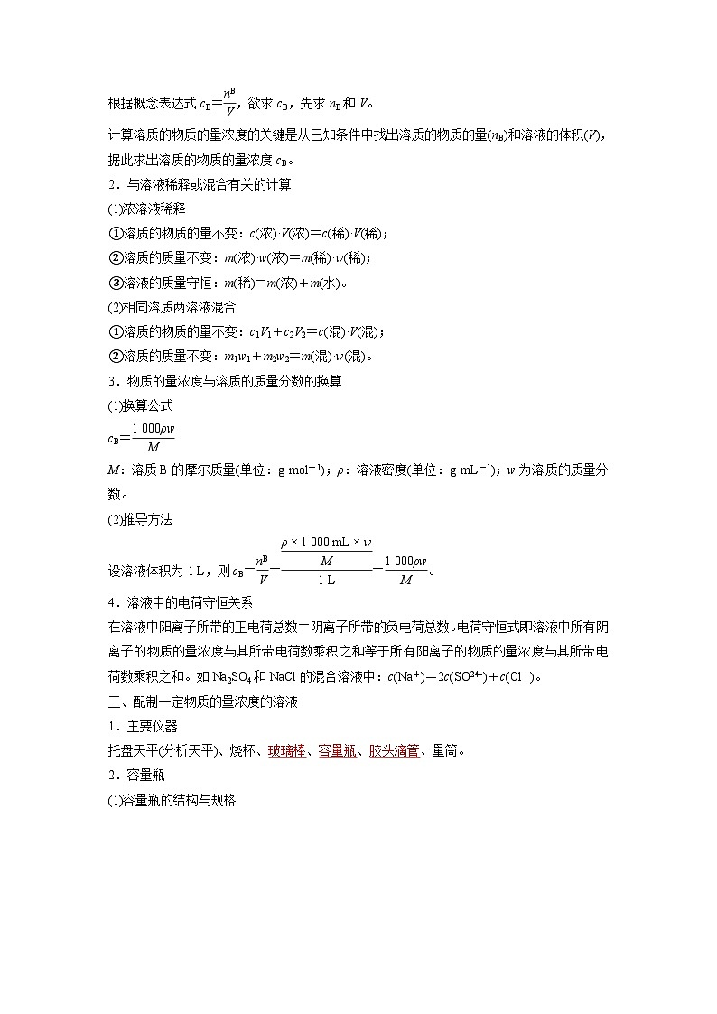第10讲 物质的量浓度-【暑假衔接】新高一化学暑假精品课（人教版）（教师版）第2页