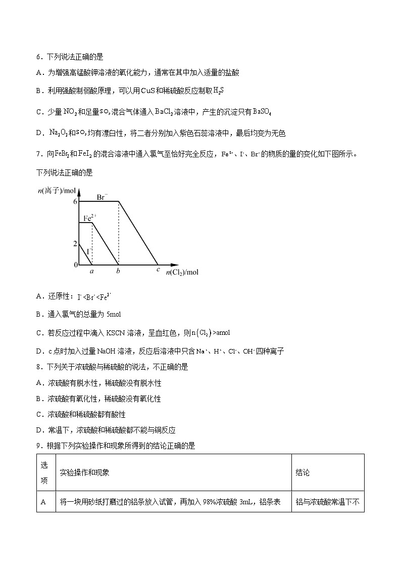 专题4《硫与环境保护》单元检测题   高中化学苏教版（2020）必修第一册第2页