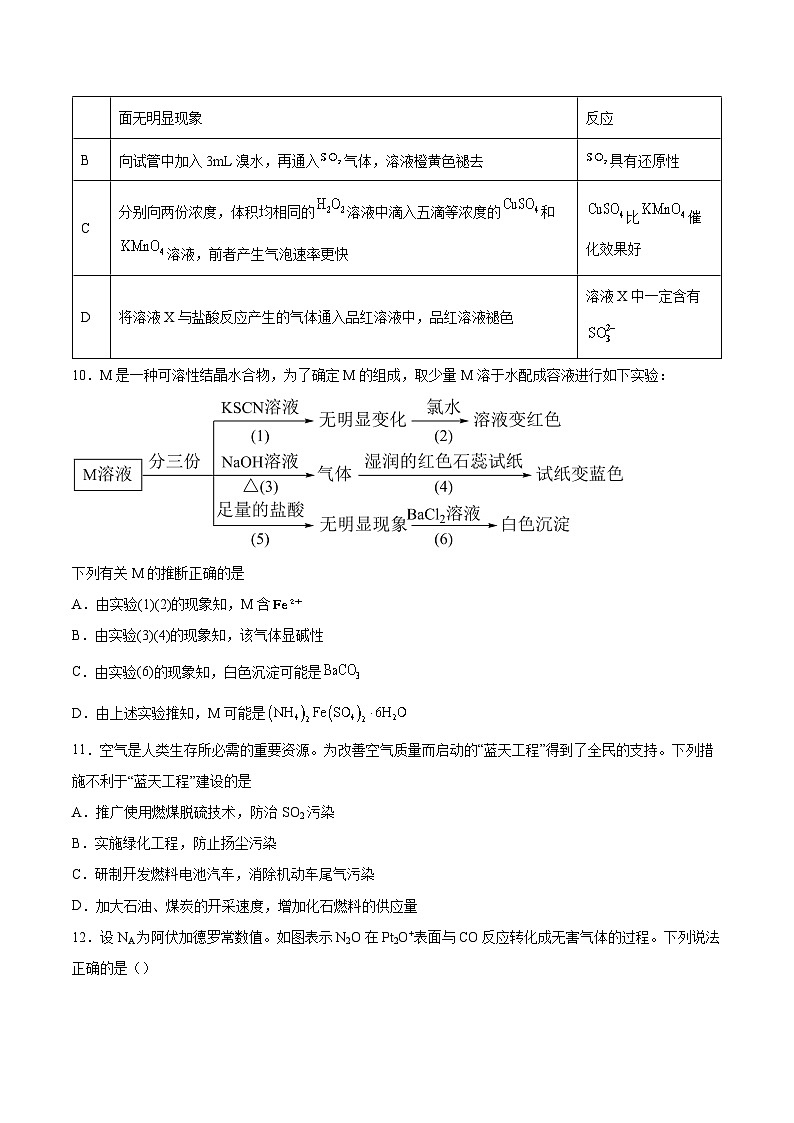 专题4《硫与环境保护》单元检测题   高中化学苏教版（2020）必修第一册第3页