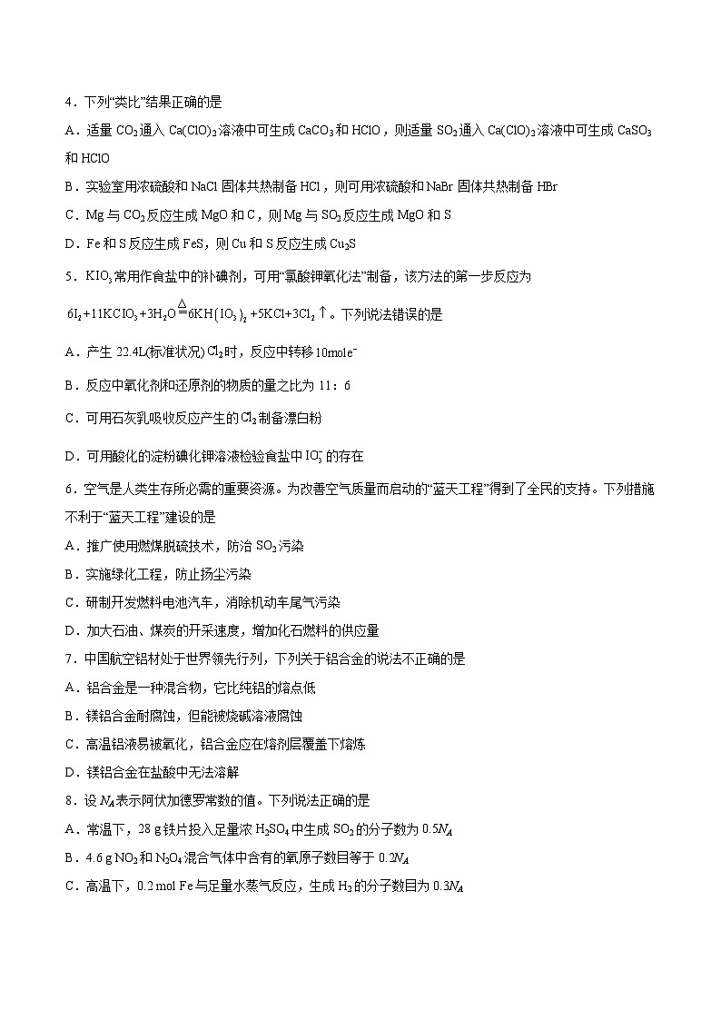 专题4《硫与环境保护》单元检测题上学期苏教版(2020)高一化学必修第一册第2页