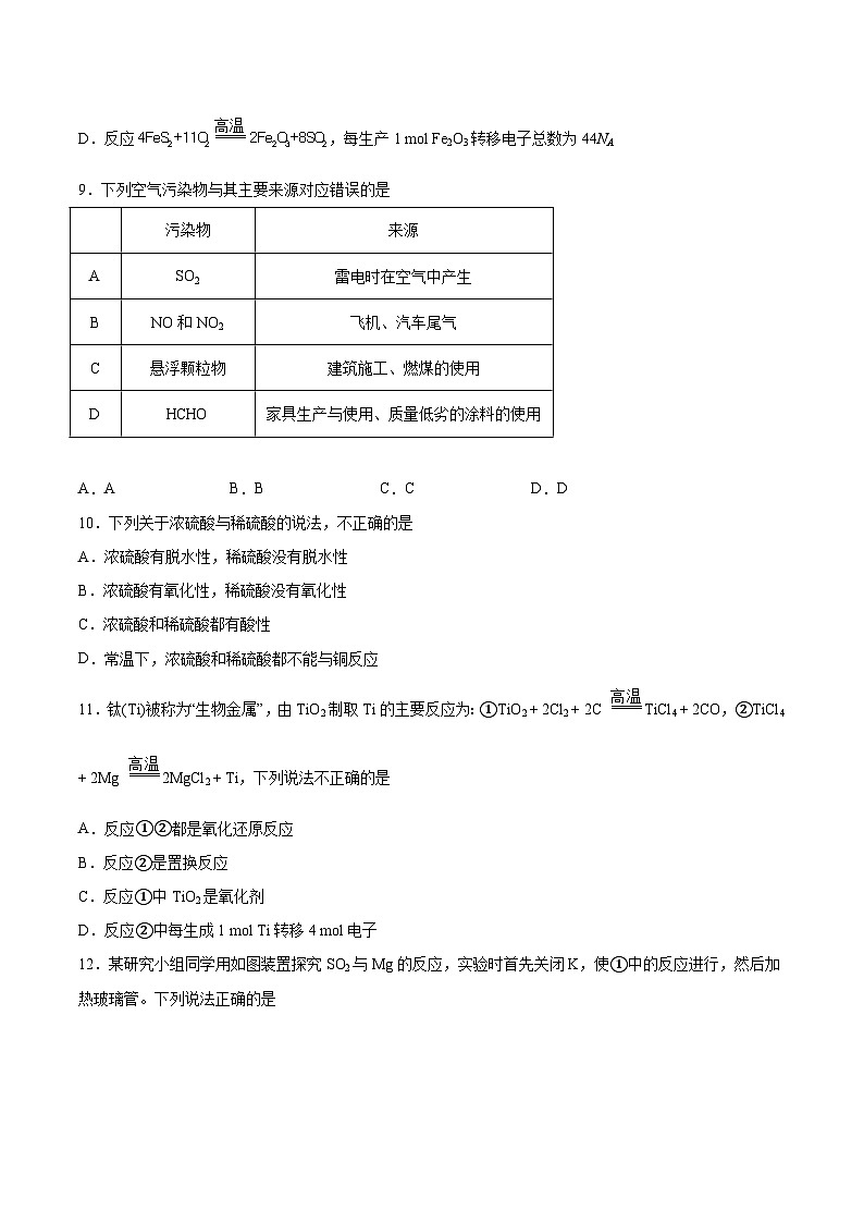 专题4《硫与环境保护》单元检测题上学期苏教版(2020)高一化学必修第一册第3页
