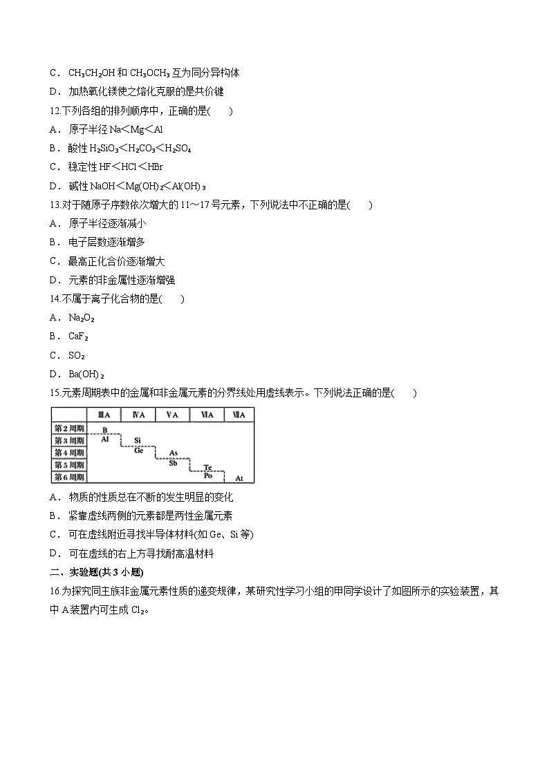 专题5 微观结构与物质的多样性 测试卷 高中化学苏教版（2020）必修第一册第3页