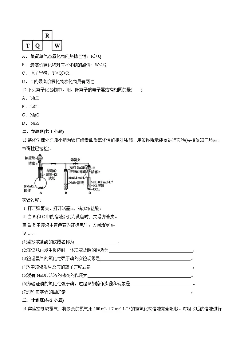 专题5 微观结构与物质的多样性 单元测试卷 高中化学苏教版（2020）必修第一册第3页