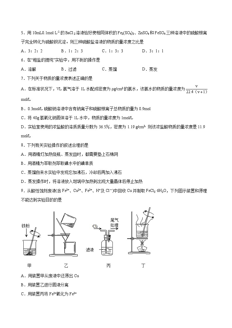 专题2《研究物质的基本方法》单元检测题   苏教版 高中化学必修第一册第2页