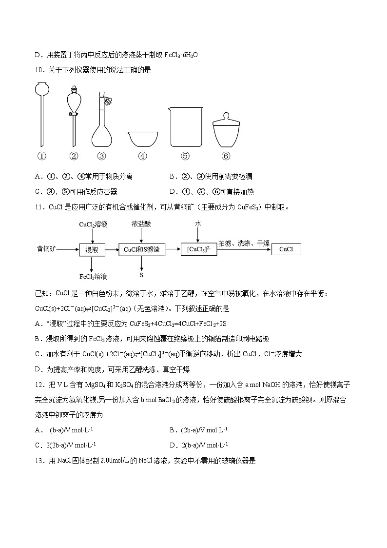 专题2《研究物质的基本方法》单元检测题   苏教版 高中化学必修第一册第3页