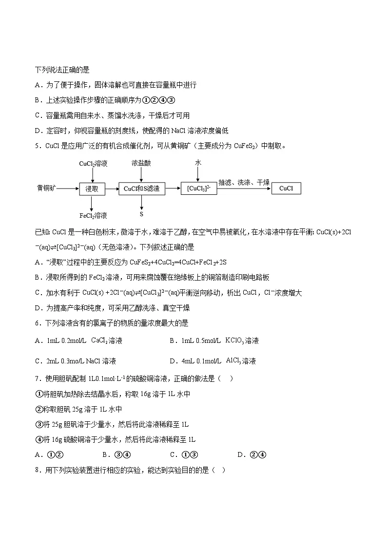 专题2《研究物质的基本方法》单元检测题 苏教版高中化学必修第一册第2页