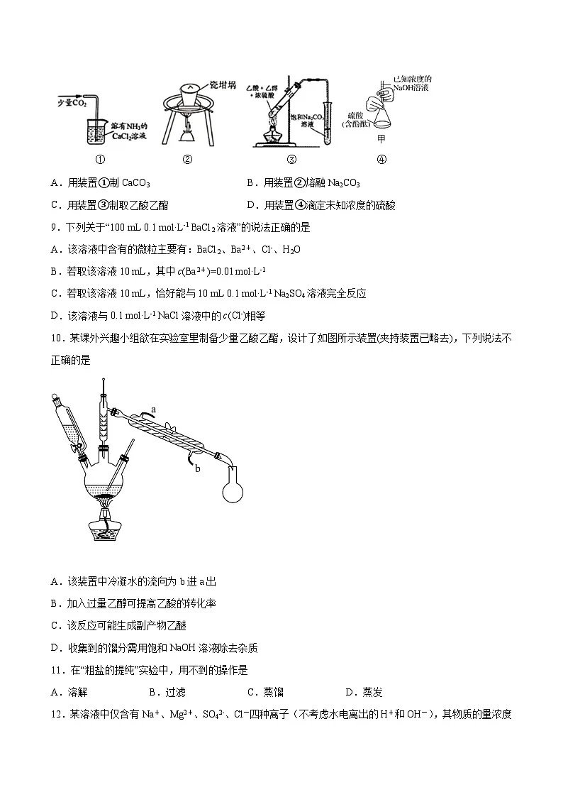 专题2《研究物质的基本方法》单元检测题 苏教版高中化学必修第一册第3页