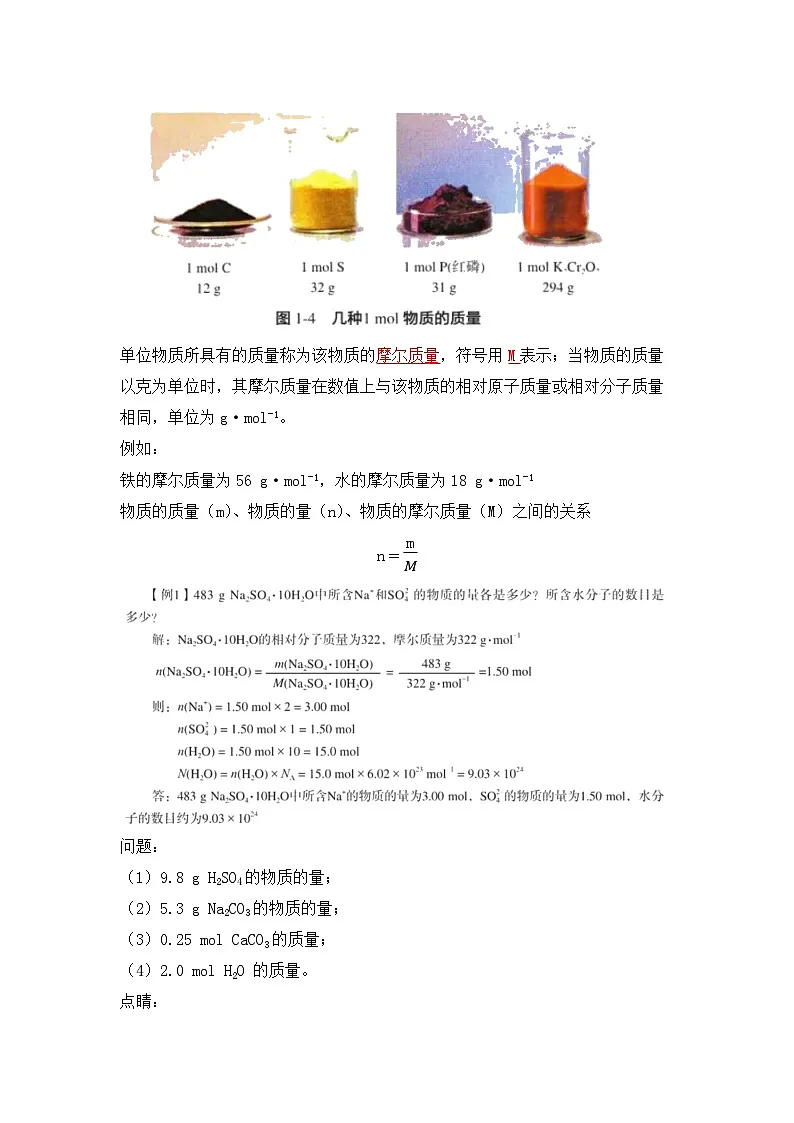 1.2物质的化学计量数（一） 导学案 高中化学苏教版必修第一册第2页