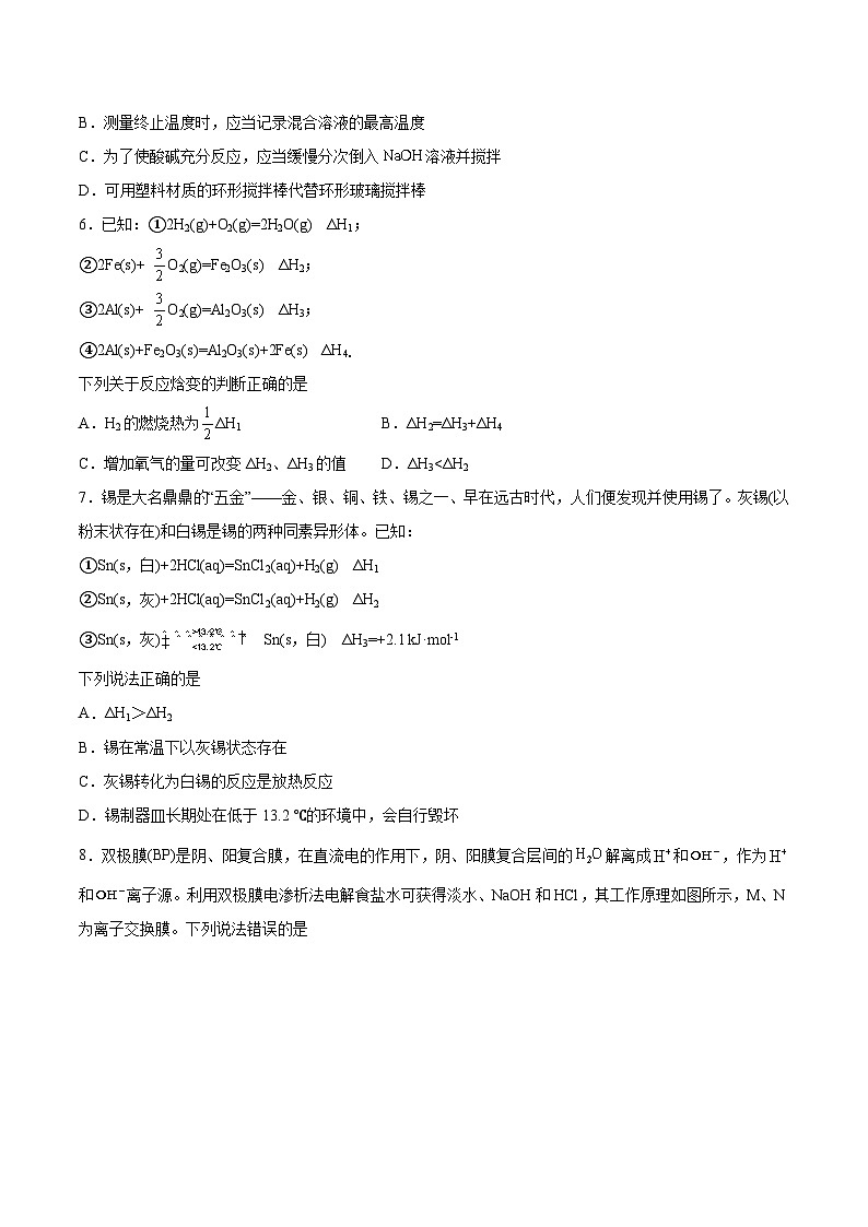 专题1《化学反应与能量变化》 单元检测题     高中化学苏教版选择性必修1第3页