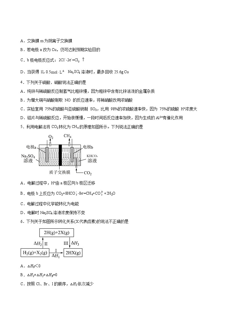 专题1《化学反应与能量变化》单元检测题   高中化学苏教版选择性必修1第2页
