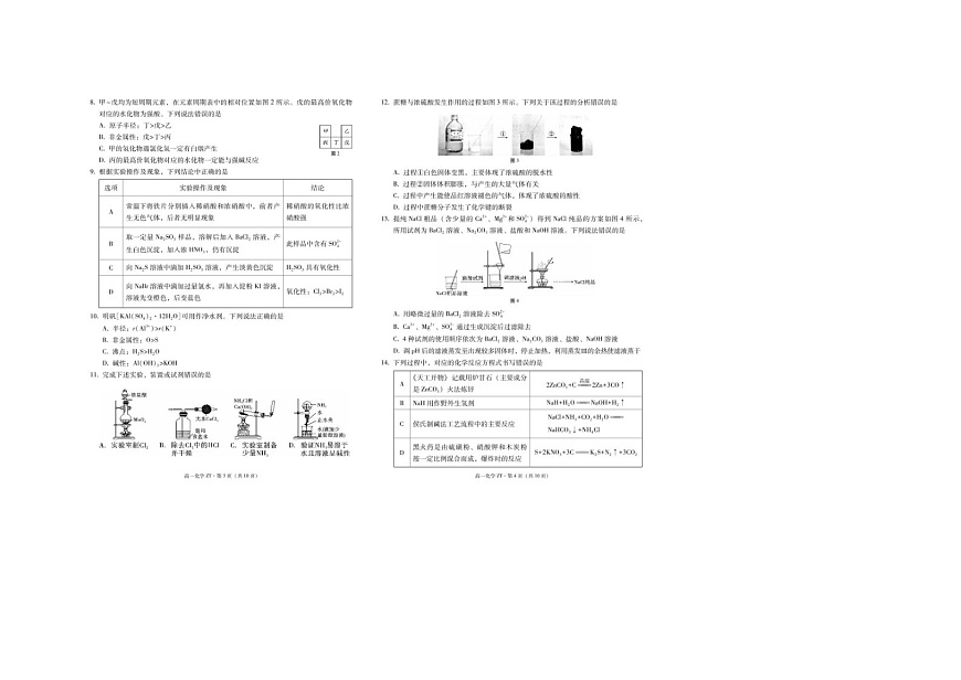 云南省昭通市市直中学2024-2025学年高一下期3月月考化学卷含答案第2页