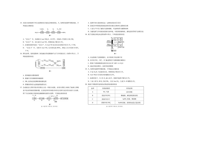 云南省昭通市市直中学2024-2025学年高一下期3月月考化学卷含答案第3页