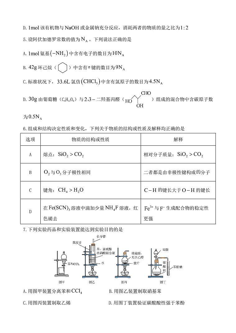 甘肃省张掖市2026届新高二下学期6月月考-化学试题+答案第2页