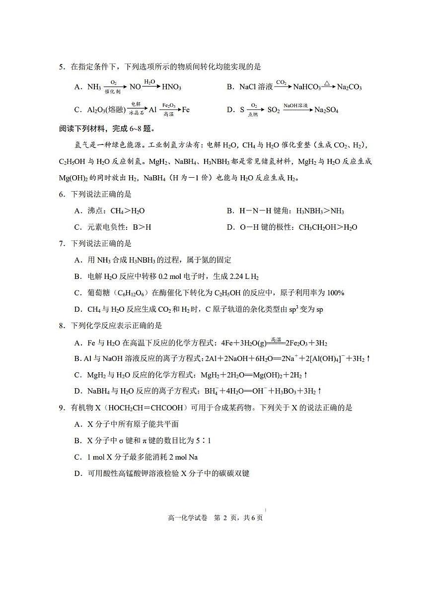 江苏省南通市2024-2025学年高一下学期期末考试化学试题（含答案）第2页