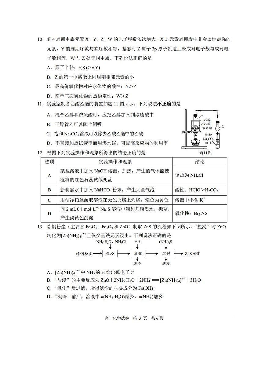 江苏省南通市2024-2025学年高一下学期期末考试化学试题（含答案）第3页