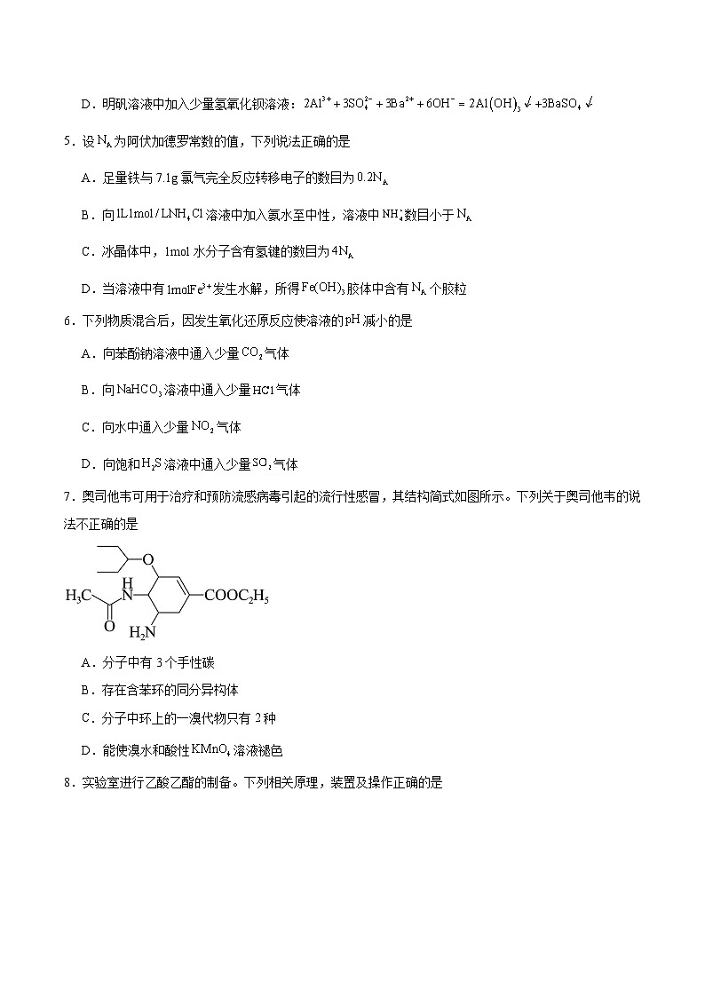 天津市宝坻区九校2025届高三下学期模拟联考化学试卷含答案第2页