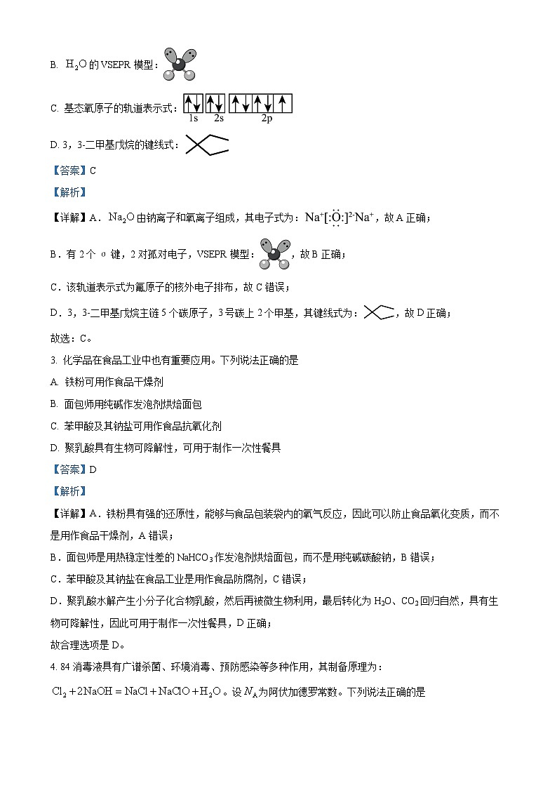 贵州省毕节市2025届高三上学期第一次诊断性考试化学试题  Word版含解析第2页