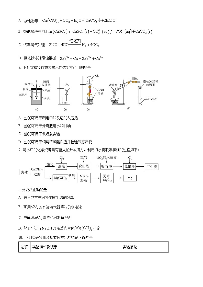 贵州省毕节市2025届高三上学期第一次诊断性考试化学试题  Word版无答案第3页