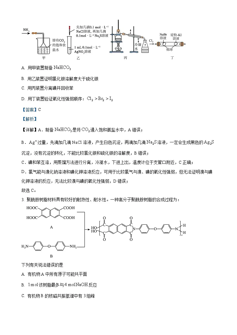 新疆维吾尔自治区2025届高三第一次适应性检测理科综合试题-高中化学 Word版含解析第2页