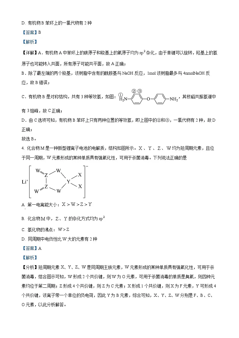 新疆维吾尔自治区2025届高三第一次适应性检测理科综合试题-高中化学 Word版含解析第3页