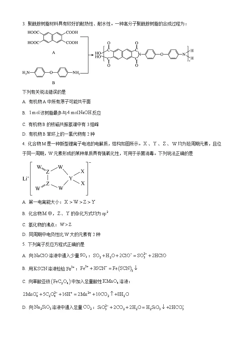 新疆维吾尔自治区2025届高三第一次适应性检测理科综合试题-高中化学 Word版无答案第2页
