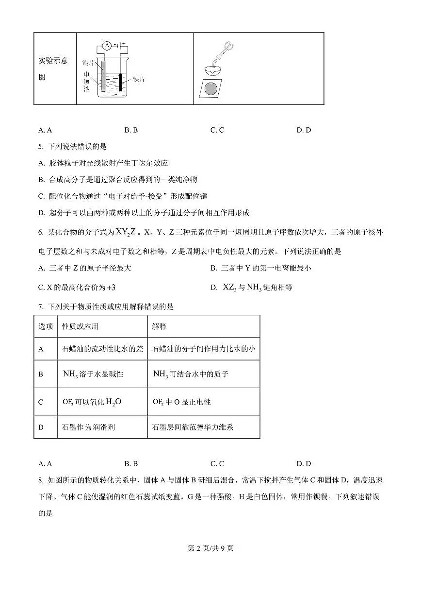 2025年湖北高考真题化学试题（原卷版+解析版）第2页