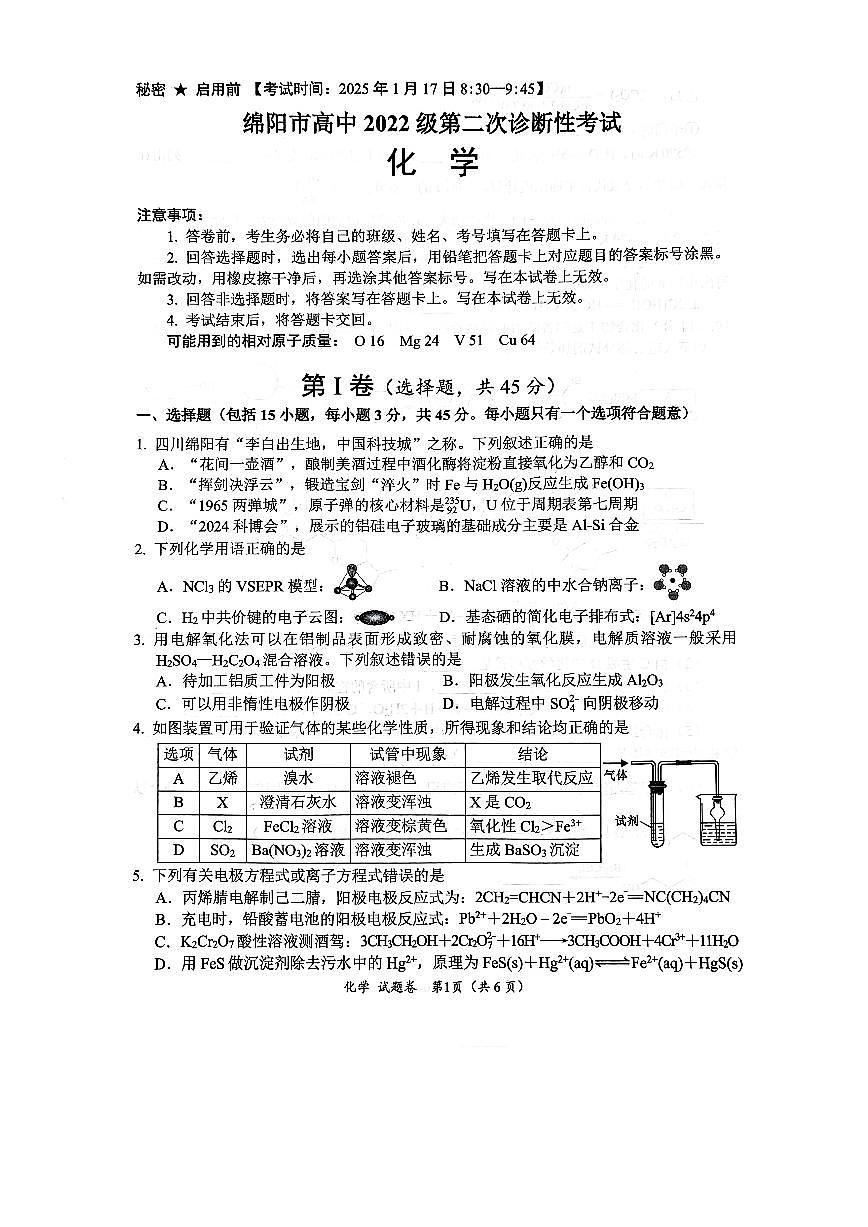 四川省绵阳市2025届高三上学期1月第二次诊断考试化学试卷（PDF版附答案）第1页