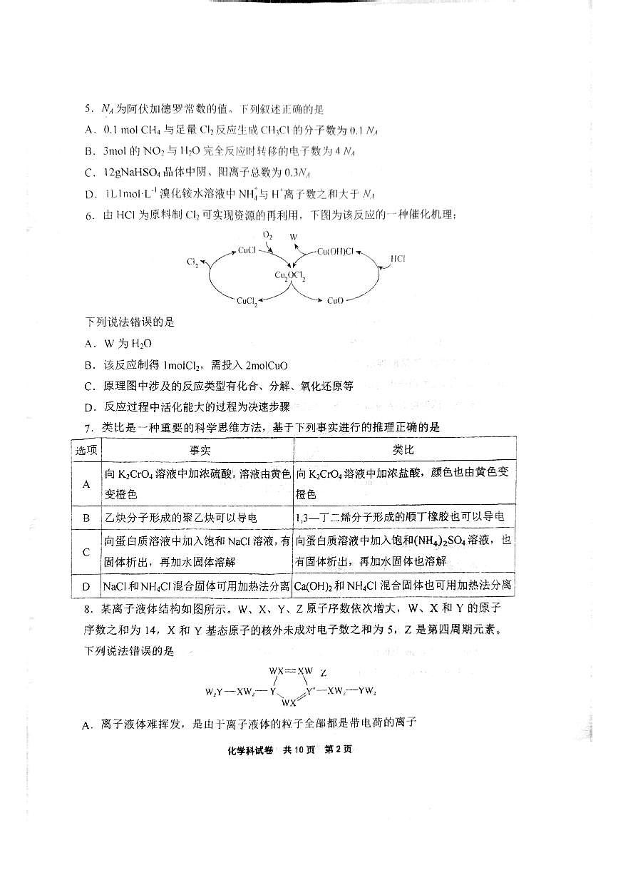 辽宁省鞍山市第一中学2025届高三下学期八模考试化学试卷【含答案】第2页