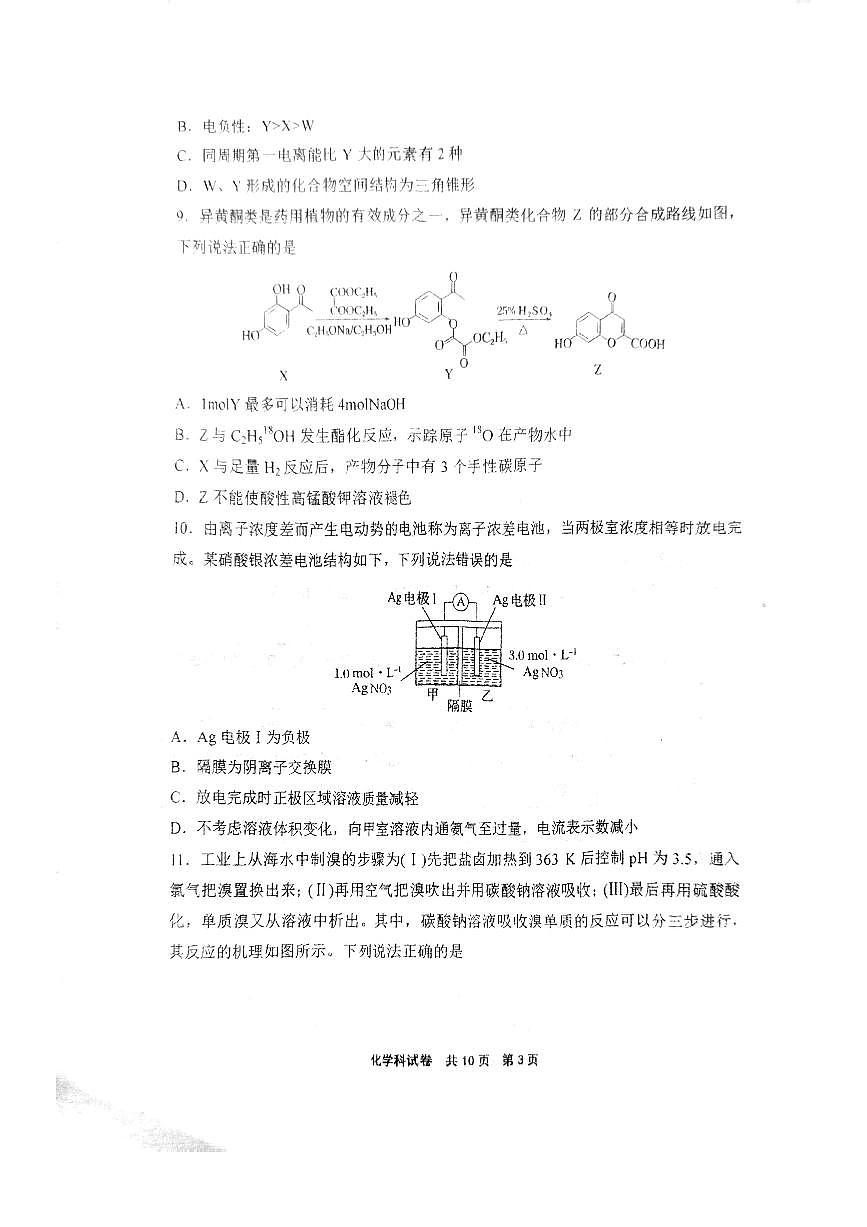 辽宁省鞍山市第一中学2025届高三下学期八模考试化学试卷【含答案】第3页