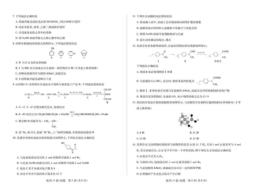 天一大联考2024-2025学年高二年级阶段性测试（四）化学试卷【含答案】第2页