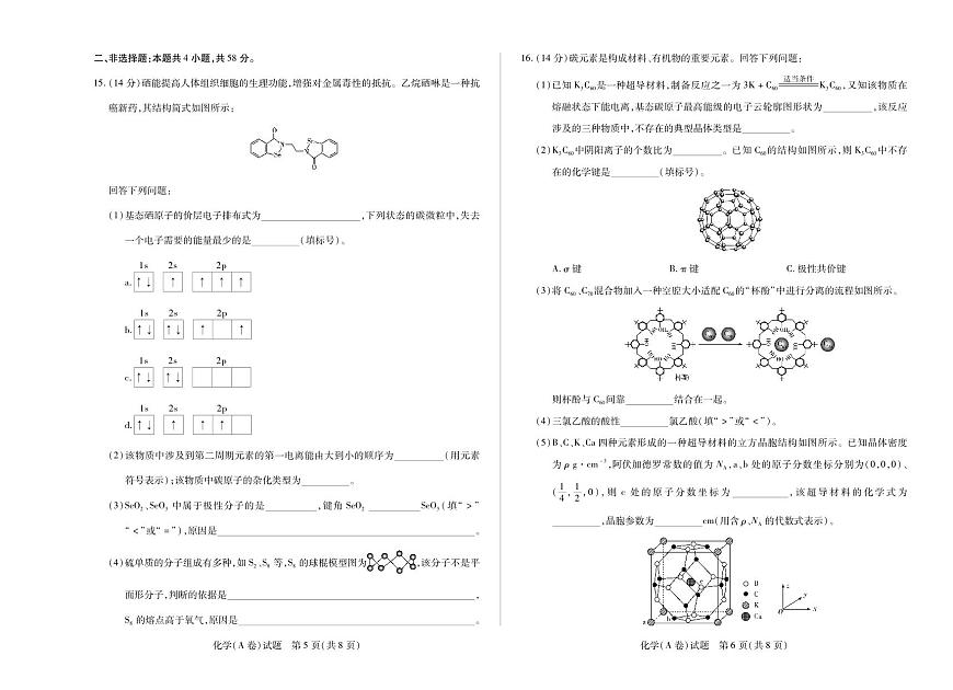 天一大联考2024-2025学年高二年级阶段性测试（四）化学试卷【含答案】第3页
