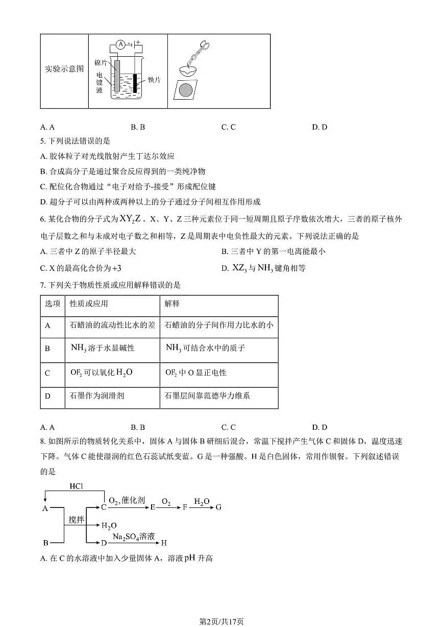 2025湖北高考真题化学试卷 有答案第2页