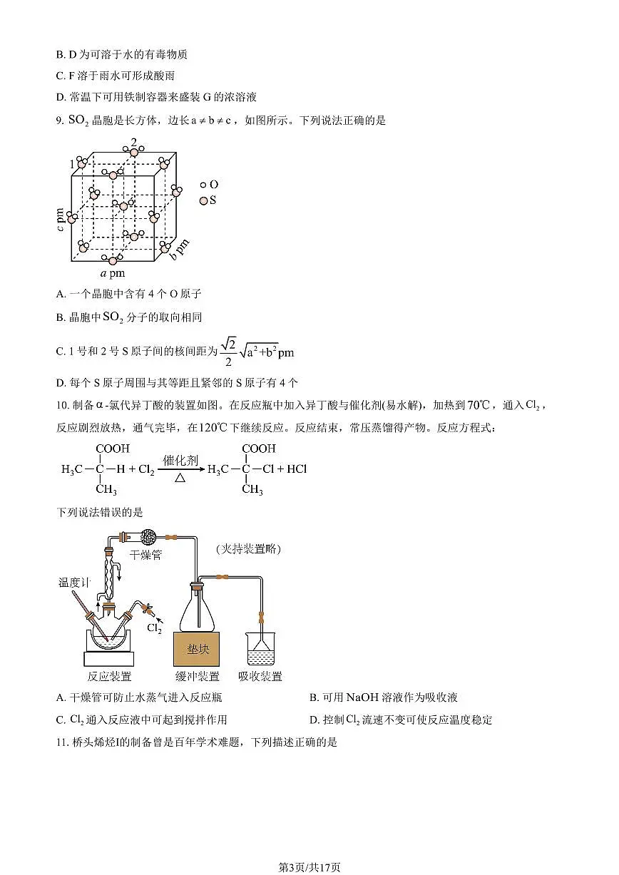 2025湖北高考真题化学试卷 有答案第3页